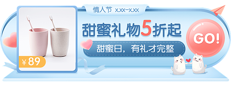情人节七夕百货促销活动入口胶囊banner
