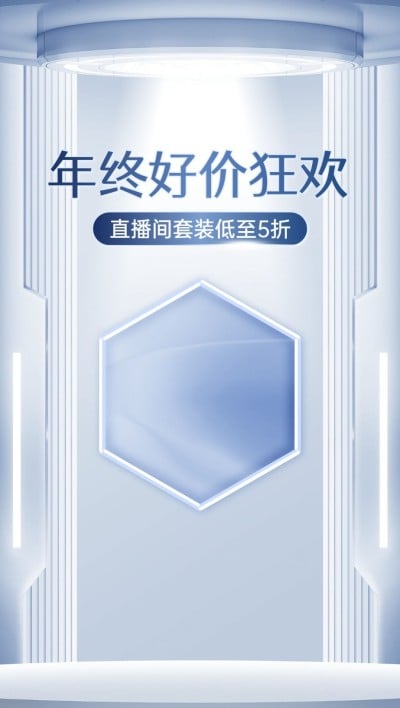 科技感双十二年终好价节美容美妆护肤品直播背景
