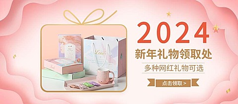 年货节/春节/食品/礼盒/甜点/粉色/可爱海报banner