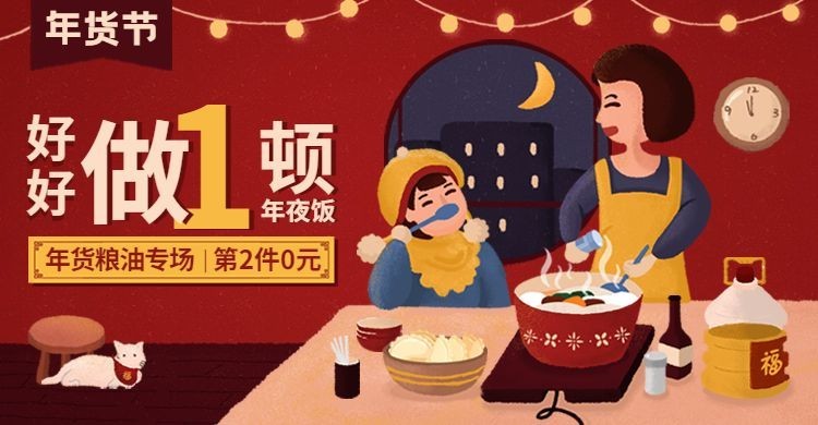 天猫/年货节/春节/店铺活动/手绘卡通海报banner预览效果