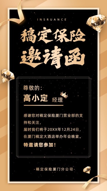 保险行业年终表彰邀请函黑金大字报预览效果
