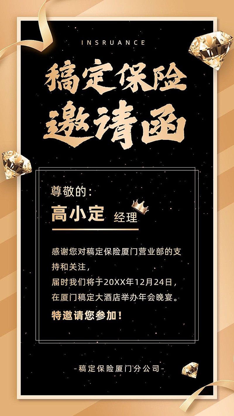 保险行业年终表彰邀请函黑金大字报