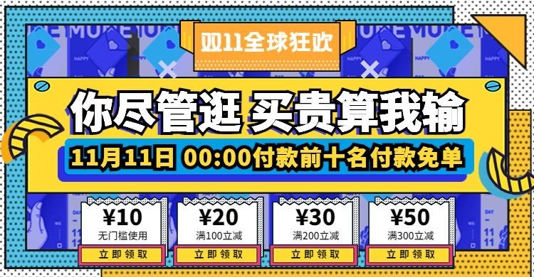 双十一/优惠券海报预览效果