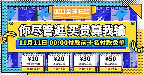 双十一/优惠券海报