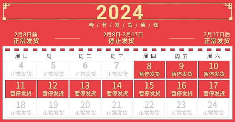 春节/店铺公告/发货通知/快递停运/海报banner