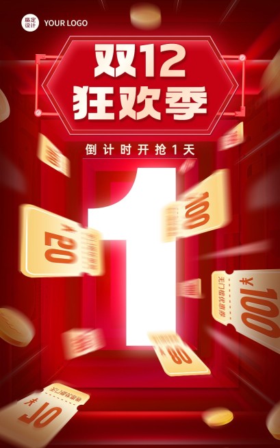 双十二倒计时活动电商竖版海报预览效果