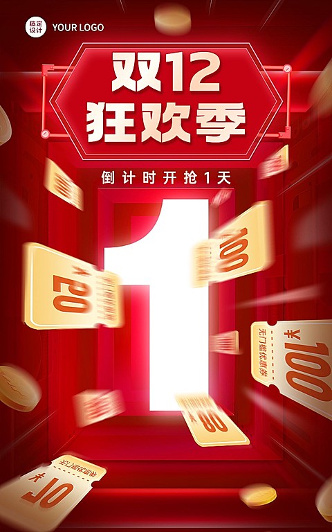 双十二倒计时活动电商竖版海报
