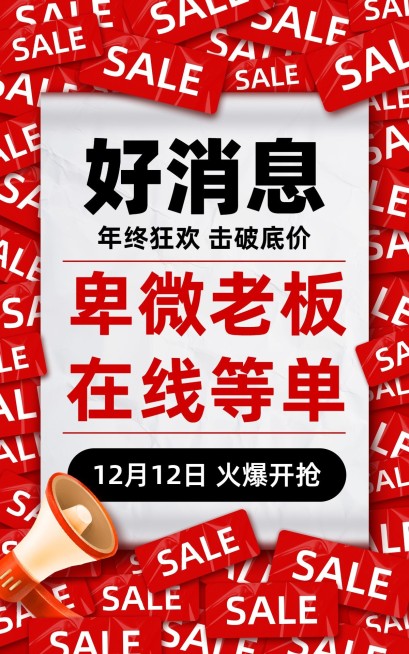 双十二年终好价节文字促销创意电商竖版海报预览效果