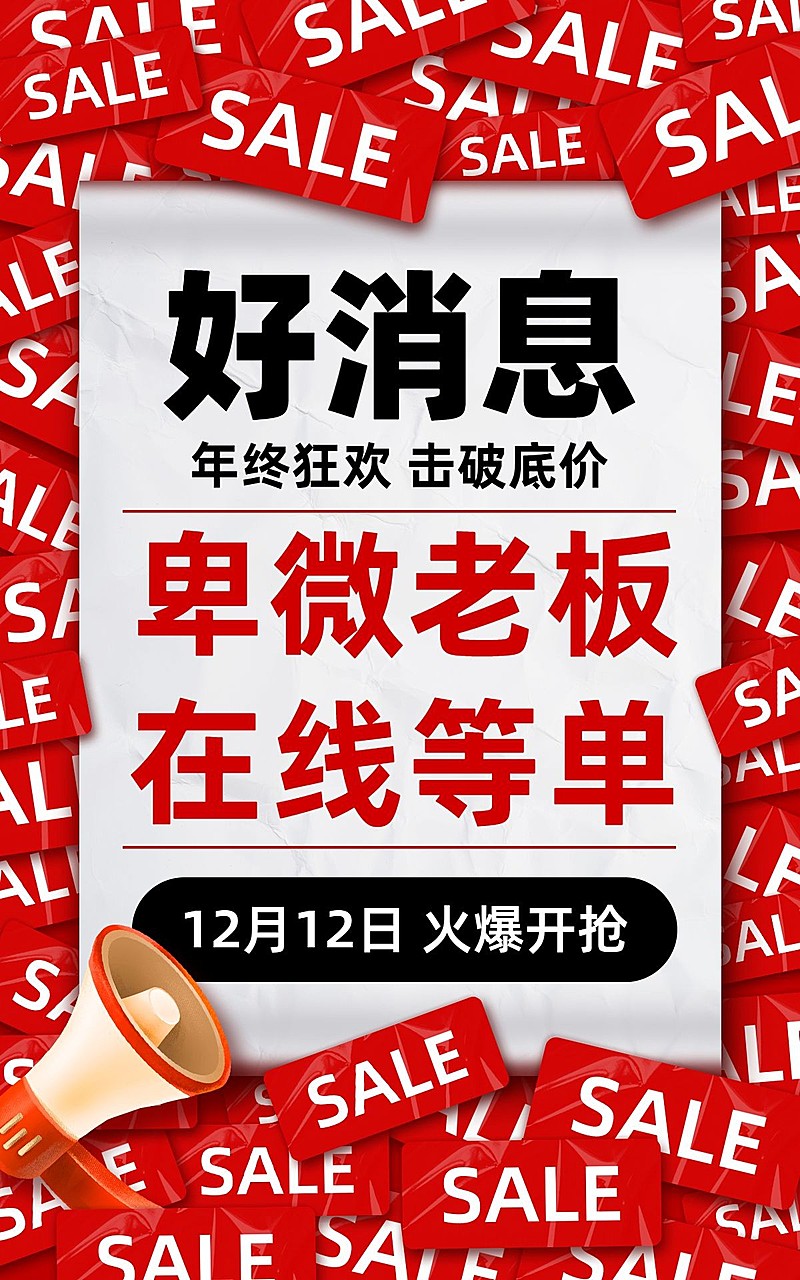 双十二年终好价节文字促销创意电商竖版海报