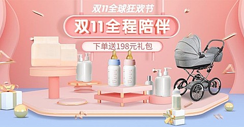 双十一狂欢节母婴温馨电商海报banner