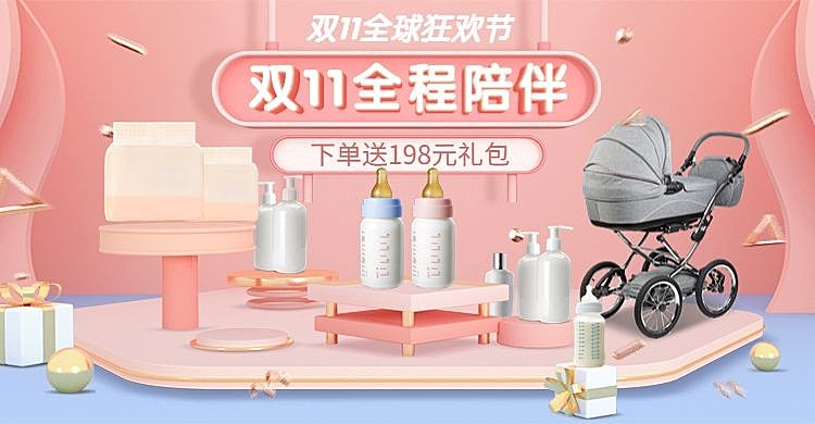双十一狂欢节母婴温馨电商海报banner