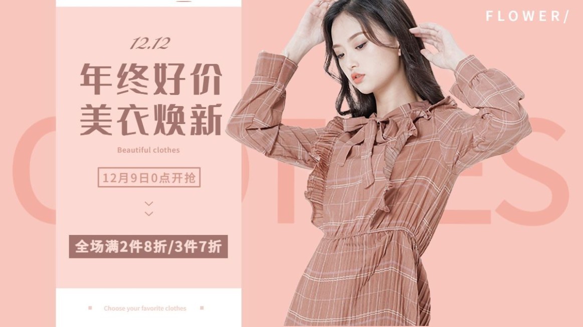 双十二年终好价节服装女装海报banner预览效果