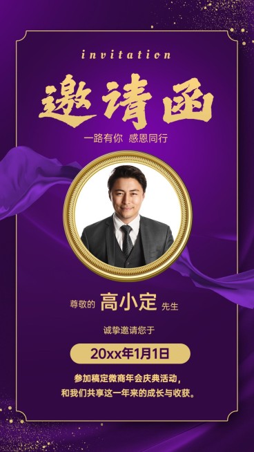 年末表彰年终庆典邀请函奢华紫色预览效果