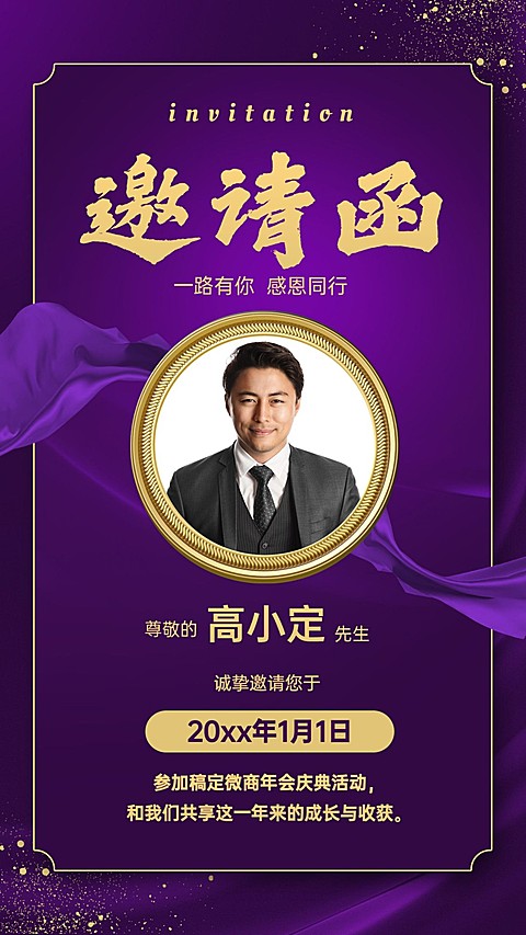 年末表彰年终庆典邀请函奢华紫色