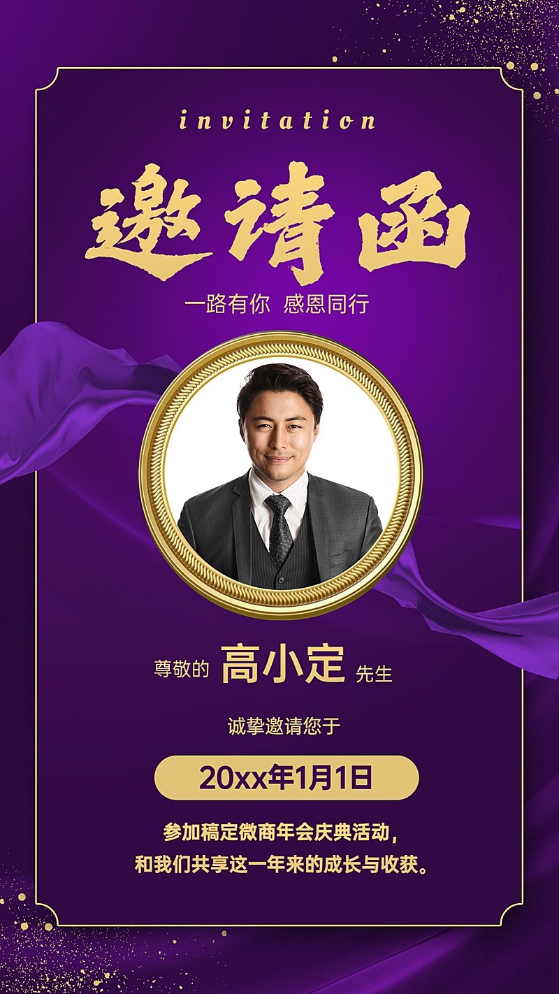 年末表彰年终庆典邀请函奢华紫色