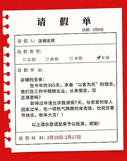 春节/店铺公告/请假/创意海报banner
