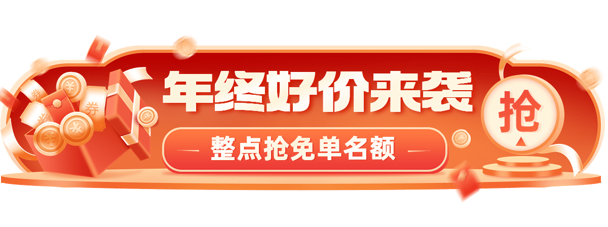 促销感双十二年终好价节通用活动胶囊banner预览效果