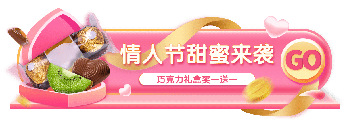 情人节520食品巧克力胶囊banner预览效果
