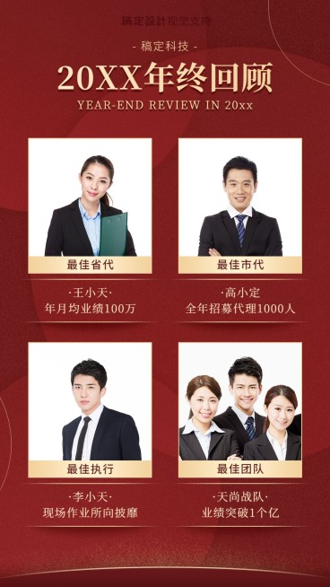 2019年团队年终回顾宣传海报预览效果