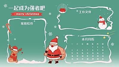 圣诞节趣味插画电脑桌面分区壁纸