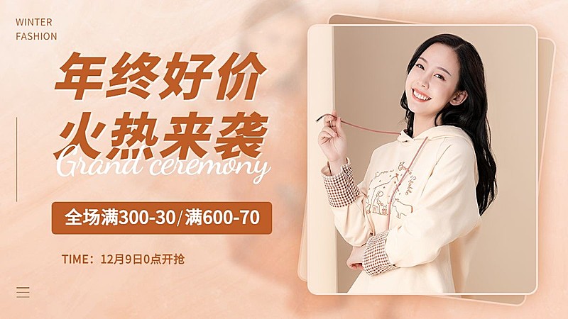 简约双十二年终好价节服装女装海报banner