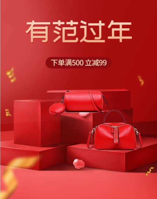 年货节/春节/箱包/手提包/喜庆/海报banner预览效果