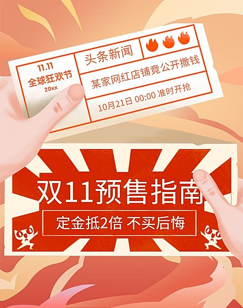 双十一预售指南创意手绘电商竖版海报