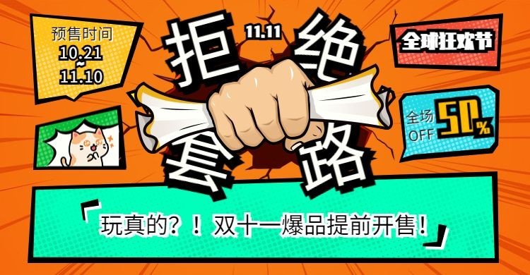 双十一预售卡通手绘电商海报banner预览效果