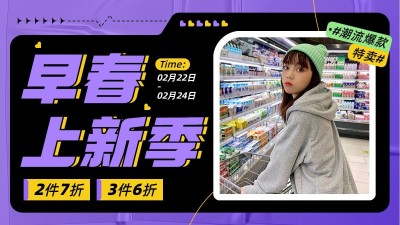 潮流早春上新服饰箱包服装女装电商横版海报banner