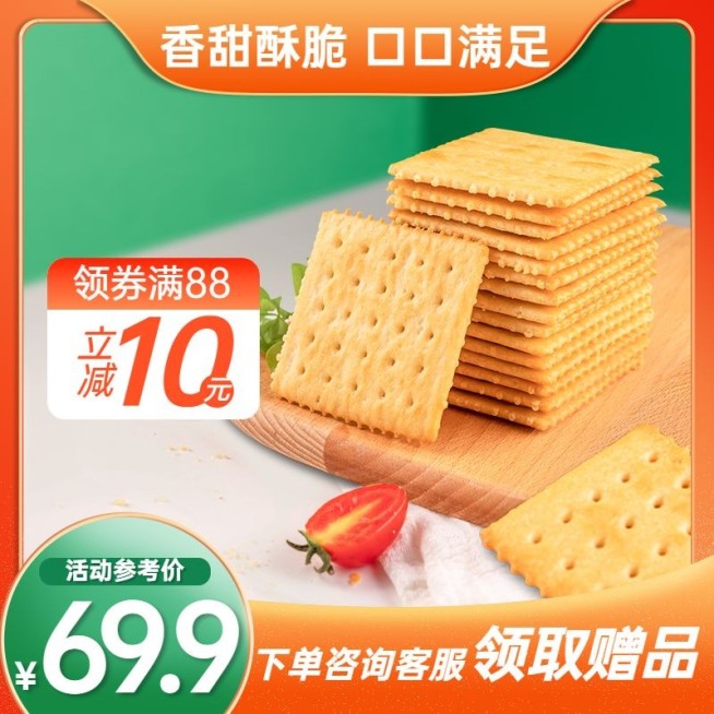 双十二年终好价节食品饼干直通车主图预览效果