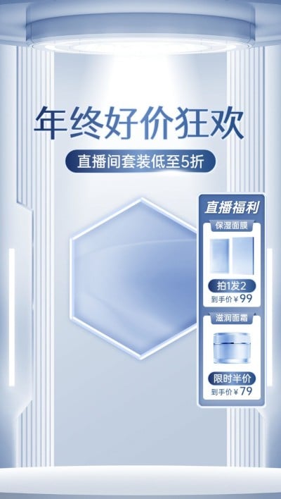 科技感双十二年终好价节美容美妆护肤品直播背景贴片组合