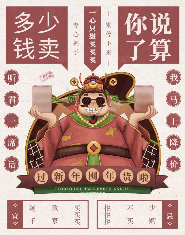 年货节/春节/年终/年度盛典/狂欢节/财神/手绘/海报banner