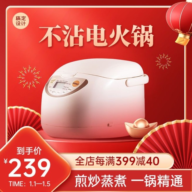 电商元旦节年货节数码产品促销商品主图预览效果