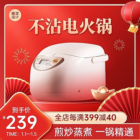 电商元旦节年货节数码产品促销商品主图