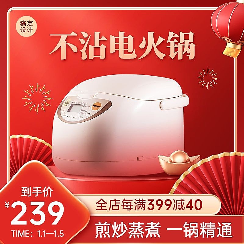 电商元旦节年货节数码产品促销商品主图