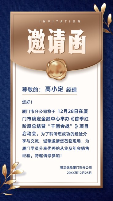 保险行业年终总结会邀请函商务大字预览效果