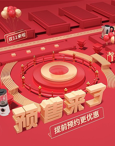 双十一预售通用促销奢华电商海报banner
