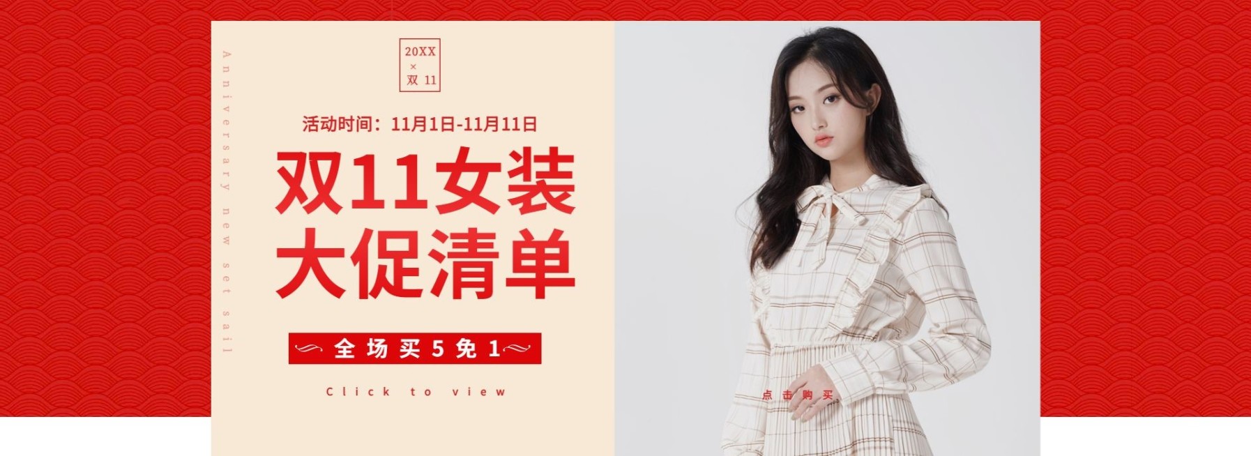 双十一秋冬上新女装活动海报banner预览效果