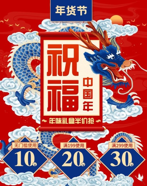 天猫/年货合家欢/喜庆/店铺活动/折扣/优惠券海报banner预览效果