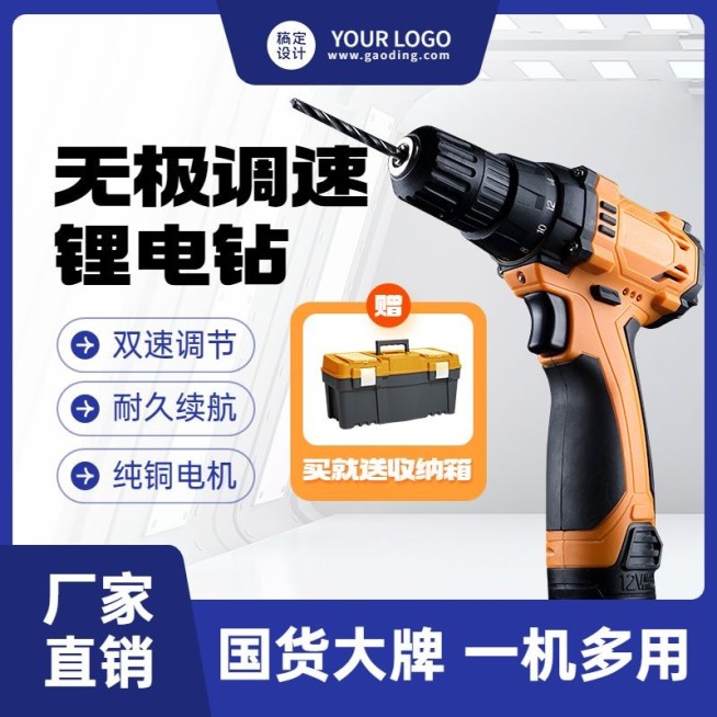 电商五金电钻直通车主图预览效果