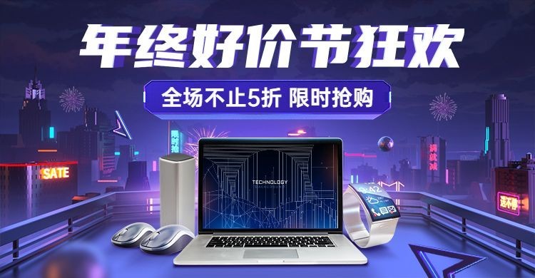 科技风C4D双12年终好价节数码家电海报banner预览效果