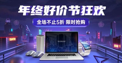 科技风C4D双12年终好价节数码家电海报banner
