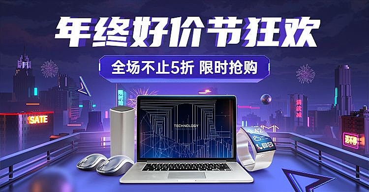 科技风C4D双12年终好价节数码家电海报banner