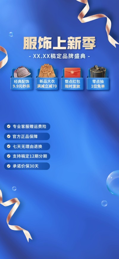 电商服饰箱包直播间背景贴片组合