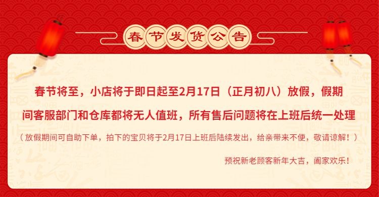 春节店铺公告发货公告快递停运喜庆海报banner