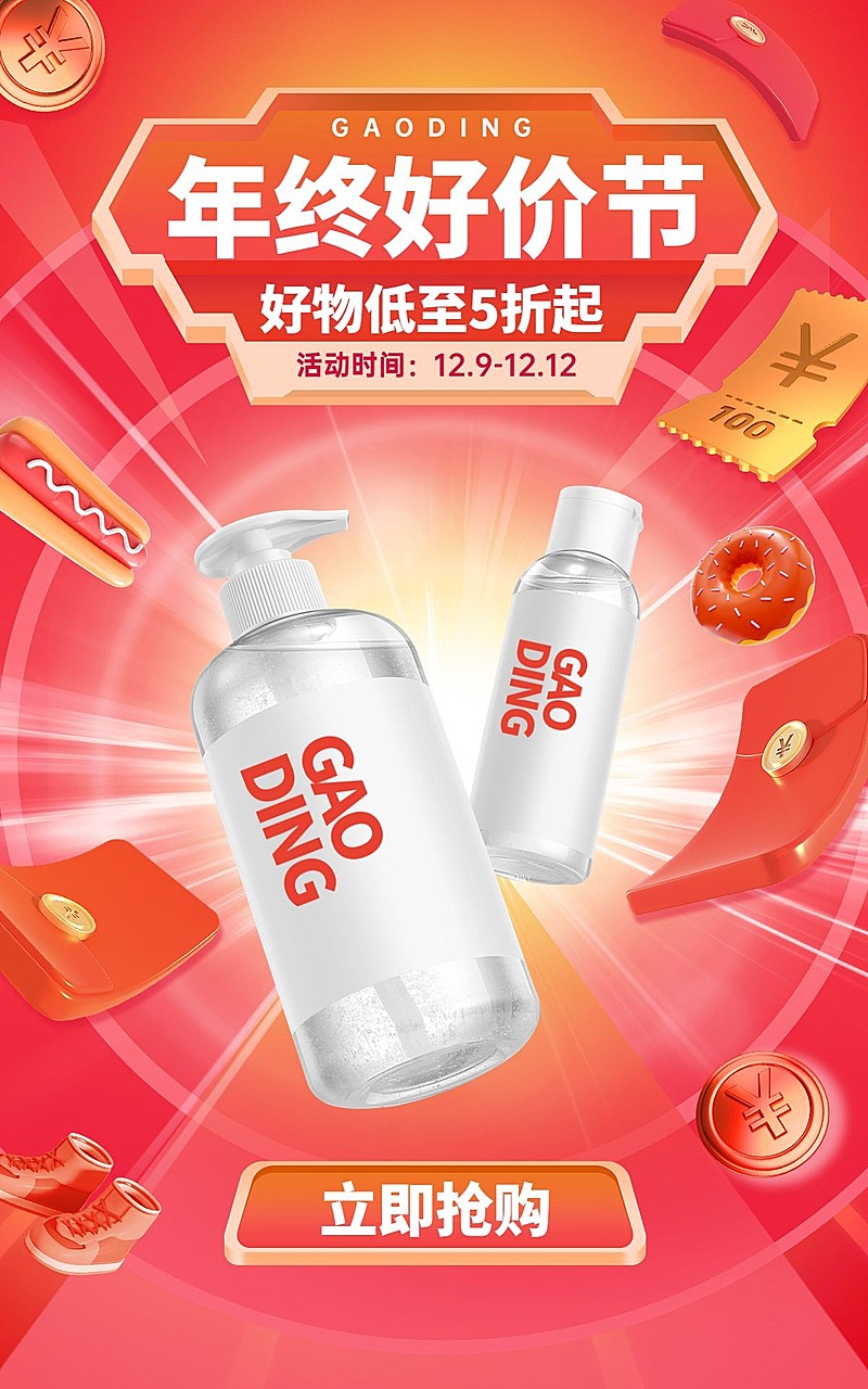 促销感双十二年终好价节美容美妆护肤品电商竖版海报