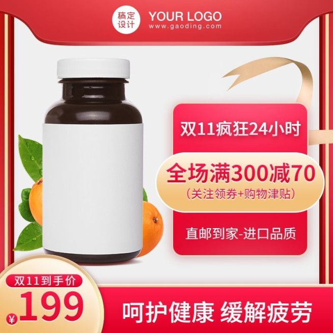 双11大促医疗保健直通车主图预览效果