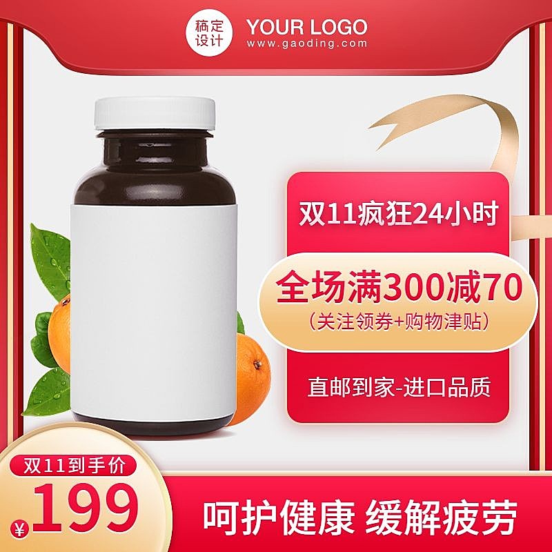 双11大促医疗保健直通车主图