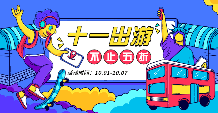 国庆节促销数码电脑手绘海报banner预览效果