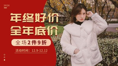 双十二年终好价节服装女装海报banner
